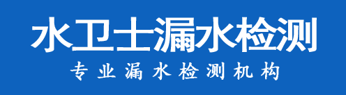 莱西市暗管漏水检测